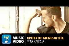 Νέο τραγούδι από τον Χρήστο Μενιδιάτη