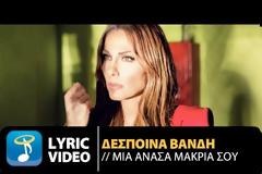 Αυτό είναι το νέο τραγούδι της Δέσποινας Βανδή