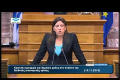ΚΩΝΣΤΑΝΤΟΠΟΥΛΟΥ: ΝΤΡΟΠΗ ΠΟΥ ΚΑΤΗΡΓΗΣΕ Ο Ν.ΒΟΥΤΣΗΣ ΤΗΝ ΕΠΙΤΡΟΠΗ ΧΡΕΟΥΣ