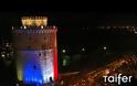Ο Λευκός Πύργος στο χρώμα της Γαλλικής σημαίας