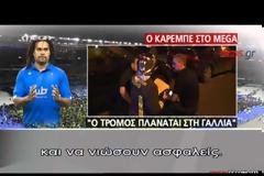 ΣΥΓΚΛΟΝΙΖΕΙ Η ΜΑΡΤΥΡΙΑ ΤΟΥ ΚΑΡΕΜΠΕ ΠΟΥ ΖΕΙ ΤΟΝ ΕΦΙΑΛΤΗ ΣΤΟ ΠΑΡΙΣΙ! *ΒΙΝΤΕΟ*