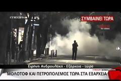 ΕΠΙΣΟΔΕΙΑ ΜΕ ΜΟΛΟΤΟΦ ΚΑΙ ΠΕΤΡΕΣ ΣΤΑ ΕΞΑΡΧΕΙΑ
