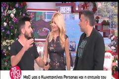 Κωνσταντίνος Personas: Απο που είναι;  Αποκάλυψε την καταγωγή του [video]