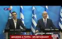 ΑΛ. ΤΣΙΠΡΑΣ: ΤΕΡΑΣΤΙΕΣ ΟΙ ΔΥΝΑΤΟΤΗΤΕΣ ΣΥΝΕΡΓΑΣΙΑΣ ΕΛΛΑΔΑΣ-ΙΣΡΑΗΛ ΣΤΗΝ ΕΝΕΡΓΕΙΑ