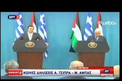 ΑΛ. ΤΣΙΠΡΑΣ: ΣΤΗΡΙΖΟΥΜΕ ΤΗ ΛΥΣΗ ΤΩΝ ΔΥΟ ΚΡΑΤΩΝ ΣΤΟ ΠΑΛΑΙΣΤΙΝΙΑΚΟ ΖΗΤΗΜΑ VD