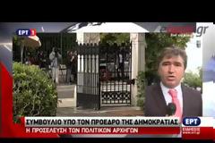 ΣΟΒΑΡΟ ΕΠΕΙΣΟΔΙΟ ΜΕΤΑΞΥ ΟΛΓΑΣ ΓΕΡΟΒΑΣΙΛΗ ΚΑΙ Γ. ΚΟΥΜΟΥΤΣΑΚΟΥ ΣΤΟ ΠΕΡΙΘΩΡΙΟ ΤΟΥ ΣΥΜΒΟΥΛΙΟΥ ΤΩΝ ΠΟΛΙΤΙΚΩΝ ΑΡΧΗΓΩΝ