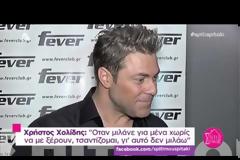 Ο Χρήστος Χολίδης αποκαλύπτει: Με ποιον Έλληνα τραγουδιστή θα ήθελε να συνεργαστεί;