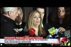ΟΛΟΚΛΗΡΩΘΗΚΕ ΤΟ ΜΑΡΑΘΩΝΙΟ ΣΥΜΒΟΥΛΙΟ ΠΟΛΙΤΙΚΩΝ ΑΡΧΗΓΩΝ