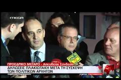 ΟΛΟΚΛΗΡΩΘΗΚΕ ΤΟ ΜΑΡΑΘΩΝΙΟ ΣΥΜΒΟΥΛΙΟ ΠΟΛΙΤΙΚΩΝ ΑΡΧΗΓΩΝ