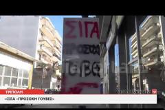 Η νέα πινακίδα για τις λακκούβες στην Τρίπολη