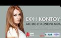 Ή τελευταία μούσα του Γιώργου Ζαμπέτα, επιστρέφει με πολύ δυνατή πρόταση