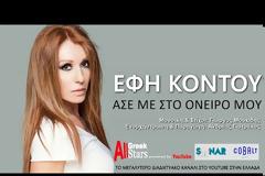 Ή τελευταία μούσα του Γιώργου Ζαμπέτα, επιστρέφει με πολύ δυνατή πρόταση