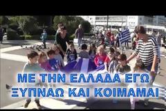 Το βίντεο που ενώνει τους Έλληνες όλης της γης