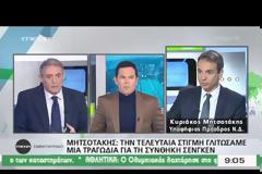 ΚΥΡ. ΜΗΤΣΟΤΑΚΗΣ: Η Ν.Δ. ΔΕΝ ΕΙΝΑΙ ΕΤΟΙΜΗ ΝΑ ΚΥΒΕΡΝΗΣΕΙ ΑΥΤΗ ΤΗ ΣΤΙΓΜΗ VD
