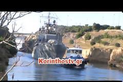 Τουρκική φρεγάτα έφτασε μέχρι... τον Ισθμό της Κορίνθου! [video]