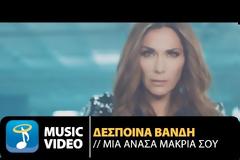 Το νέο βίντεο κλιπ της Δέσποινας Βανδή