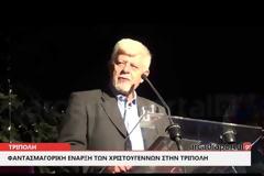 Εντυπωσιακή έναρξη των Χριστουγεννιάτικων εκδηλώσεων στην Τρίπολη