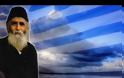 Όλα όσα είπε ο Άγιος Παΐσιος για την Τουρκία... [video]