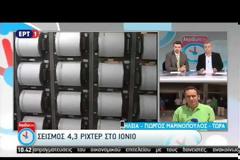 ΣΕΙΣΜΙΚΗ ΔΟΝΗΣΗ 4,4 ΡΙΧΤΕΡ ΣΤΗ ΔΥΤΙΚΗ ΕΛΛΑΔΑ