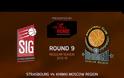 ΟΛΑ ΤΑ HIGHLIGHTS ΤΗΣ 2ης ΜΕΡΑΣ ΤΗΣ 9ης ΑΓ. ΤΗΣ EUROLEAGUE *VIDEOS*