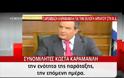 ΣΦΟΔΡΕΣ ΑΝΤΙΔΡΑΣΕΙΣ ΓΙΑ ΤΗΝ ΠΑΡΕΜΒΑΣΗ ΚΑΡΑΜΑΝΛΗ ΥΠΕΡ ΜΕΪΜΑΡΑΚΗ