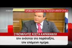 ΣΦΟΔΡΕΣ ΑΝΤΙΔΡΑΣΕΙΣ ΓΙΑ ΤΗΝ ΠΑΡΕΜΒΑΣΗ ΚΑΡΑΜΑΝΛΗ ΥΠΕΡ ΜΕΪΜΑΡΑΚΗ