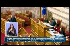 ΜΕ ΚΟΝΤΡΑ ΓΙΑ ΤΟΝ ΧΡΟΝΟ ΞΕΚΙΝΗΣΕ Η ΣΥΝΕΔΡΙΑΣΗ ΣΤΗ ΒΟΥΛΗ