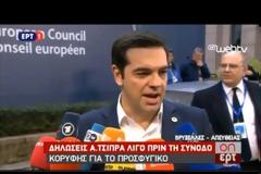 ΤΣΙΠΡΑΣ: «ΕΤΟΙΜΟΙ ΓΙΑ ΣΥΝΕΡΓΑΣΙΑ ΜΕ ΤΗΝ ΤΟΥΡΚΙΑ ΜΕ ΣΤΟΧΟ ΤΗ ΜΕΙΩΣΗ ΤΩΝ ΜΕΤΑΝΑΣΤΕΥΤΙΚΩΝ ΡΟΩΝ» VD