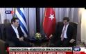 ΤΣΙΠΡΑΣ: «ΕΤΟΙΜΟΙ ΓΙΑ ΣΥΝΕΡΓΑΣΙΑ ΜΕ ΤΗΝ ΤΟΥΡΚΙΑ ΜΕ ΣΤΟΧΟ ΤΗ ΜΕΙΩΣΗ ΤΩΝ ΜΕΤΑΝΑΣΤΕΥΤΙΚΩΝ ΡΟΩΝ» VD