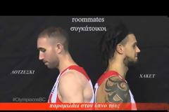 ΛΟΤΖΕΣΚΙ ΚΑΙ ΧΑΚΕΤ ΓΙΑ ΤΗΝ... ΣΥΓΚΑΤΟΙΚΗΣΗ! *ΒΙΝΤΕΟ*