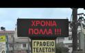 Ίσως τα πιο σουρεαλιστικά “χρόνια πολλά” της χρονιάς στην Κρήτη [video]