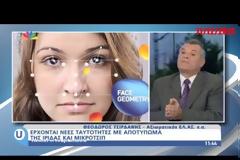 Τι θα περιέχει η νέα Ταυτότητα - Κάρτα Πολίτη; [video]
