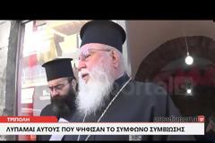 Μητροπολίτης Μαντινείας: Οι ομοφυλόφιλοι είναι άνθρωποι της ανωμαλίας και... [video]
