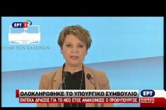 ΟΛΓΑ ΓΕΡΟΒΑΣΙΛΗ: ΑΜΕΣΩΣ ΜΕΤΑ ΤΙΣ ΓΙΟΡΤΕΣ ΤΟ «ΠΑΡΑΛΛΗΛΟ ΠΡΟΓΡΑΜΜΑ»