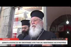Δέματα αγάπης σε 400 οικογένειες από την Ι.Μ. Μαντινείας και Κυνουρίας