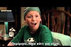ΚΙΝΗΜΑΤΟΓΡΑΦΙΚΗ ΒΡΑΔΙΑ: ΓΡΑΜΜΑ ΣΤΟ ΘΕΟ