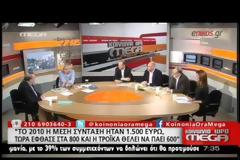 ΣΑΒΒΑΣ ΡΟΜΠΟΛΗΣ: ΟΙ ΔΑΝΕΙΣΤΕΣ ΘΕΛΟΥΝ ΣΥΝΤΑΞΗ 500 ΕΥΡΩ ΓΙΑ 20 ΧΡΟΝΙΑ ΕΡΓΑΣΙΑΣ VD