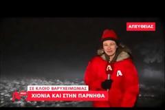 ΧΙΟΝΙΖΕΙ ΣΕ ΑΡΚΕΤΕΣ ΠΕΡΙΟΧΕΣ ΤΗΣ ΜΑΚΕΔΟΝΙΑΣ ΚΑΙ ΤΗΣ ΘΡΑΚΗΣ
