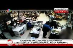 BINTEO NTOKOYMENTO από τις ληστείες με καλάσκικοφ χθες το απόγευμα