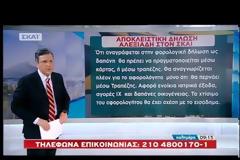 ΤΡ. ΑΛΕΞΙΑΔΗΣ: ΑΦΟΡΟΛΟΓΗΤΟ ΜΟΝΟ ΜΕΣΩ ΚΑΡΤΑΣ Ή ΤΡΑΠΕΖΑΣ