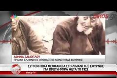 Το συγκινητικό μήνυμα του ιερέα που θα τελέσει τον αγιασμό στη Σμύρνη [video]
