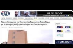«Παράκεντρα εξουσίας» στο Πανεπιστημιακό Λάρισας καταγγέλλει η Ομοσπονδία Ακτινολόγων... [video]
