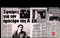 Μάκης Ψωμιάδης: Ποιος πραγματικά ήταν; Ένα ντοκιμαντέρ αφιέρωμα μέσα από την εκπομπή 