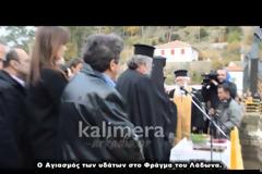 Αγιάστηκαν τα ύδατα στο φράγμα του Λάδωνα [photos+video]