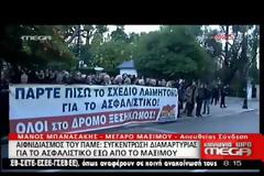 ΔΙΑΜΑΡΤΥΡΙΑ ΤΟΥ ΠΑΜΕ ΣΤΟ ΜΕΓΑΡΟ ΜΑΞΙΜΟΥ