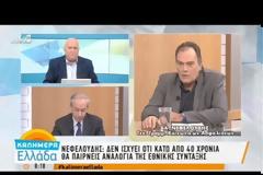 ΝΙΚΟΣ ΠΑΠΠΑΣ: ΜΠΟΡΕΙ ΝΑ ΥΠΑΡΞΕΙ ΠΛΕΙΟΨΗΦΙΑ ΕΥΡΥΤΕΡΗ ΤΗΣ ΚΥΒΕΡΝΗΤΙΚΗΣ ΓΙΑ ΤΟ ΑΣΦΑΛΙΣΤΙΚΟ VD