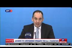 ΜΗΝΥΜΑ ΕΝΟΤΗΤΑΣ ΑΠΟ ΤΟΝ Γ. ΠΛΑΚΙΩΤΑΚΗΣ