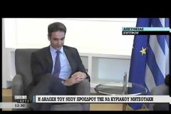 ΚΥΡ. ΜΗΤΣΟΤΑΚΗΣ: ΧΡΕΟΣ ΜΟΥ ΝΑ ΠΕΤΥΧΩ ΤΗ ΔΗΜΙΟΥΡΓΙΚΗ ΔΙΕΥΡΥΝΣΗ ΤΗΣ Ν.Δ. VD