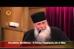 7762 - Γέρων Γεώργιος Καυσοκαλυβίτης: «Οι Άγιοι Πορφύριος και Παΐσιος είχαν σχέδια για την Ελλάδα»