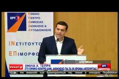 ΑΛ. ΤΣΙΠΡΑΣ: ΣΤΟΧΟΣ Η ΑΠΟΚΟΜΜΑΤΙΚΟΠΟΙΗΣΗ ΤΗΣ ΔΗΜΟΣΙΑΣ ΔΙΟΙΚΗΣΗΣ VD